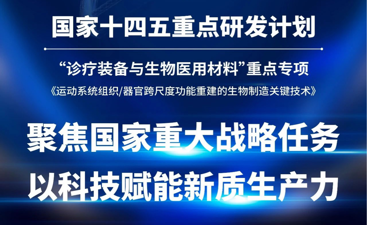喜訊 | 利來w66醫(yī)療團(tuán)結(jié)申報(bào)的“十四五”國家重點(diǎn)研發(fā)妄想樂建設(shè)項(xiàng)