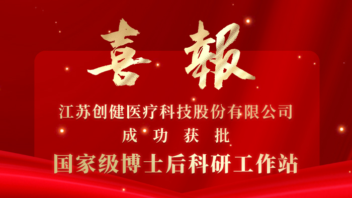 利來(lái)w66醫(yī)療獲批國(guó)家級(jí)博士后科研事情站